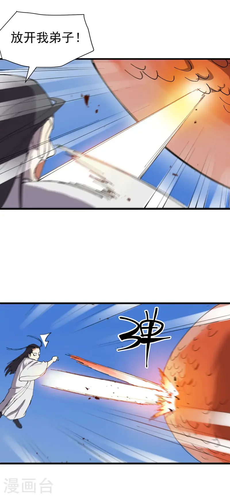 第174话 分道扬镳1 第14页