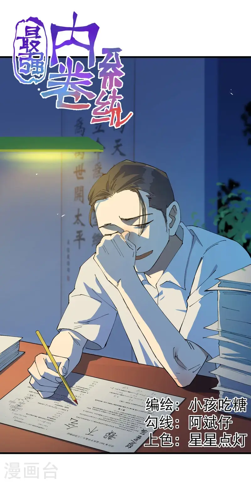 第175话 分道扬镳2 第1页