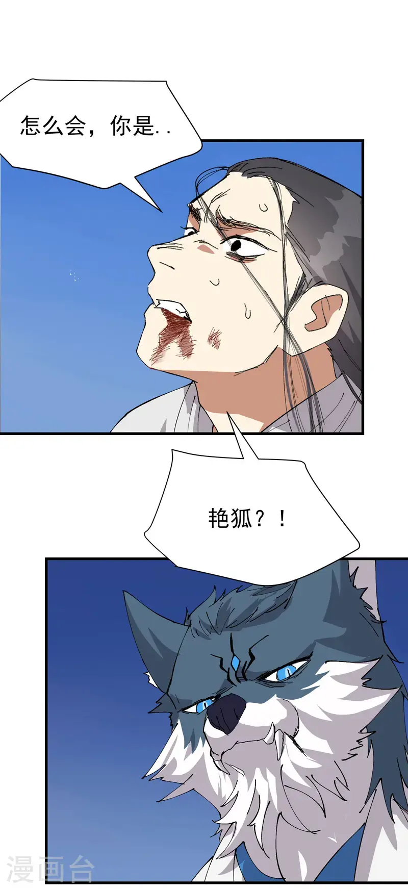 第175话 分道扬镳2 第4页