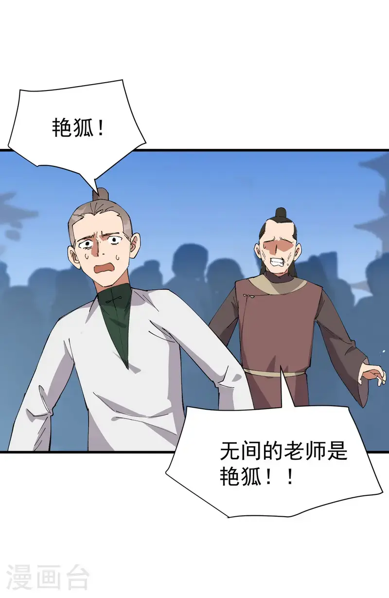 第175话 分道扬镳2 第5页