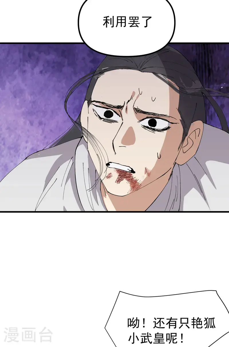 第175话 分道扬镳2 第7页