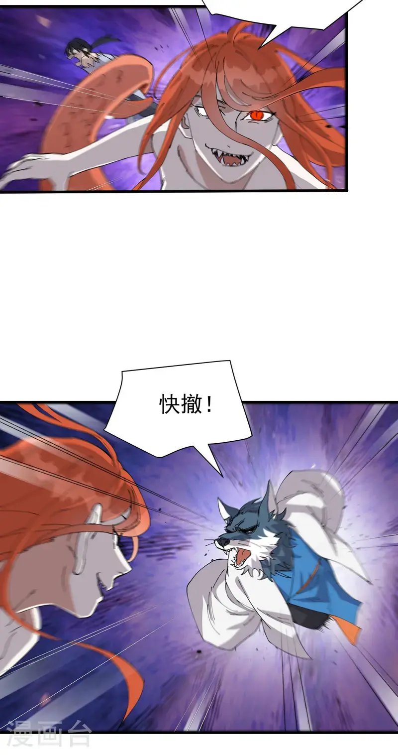 第175话 分道扬镳2 第8页