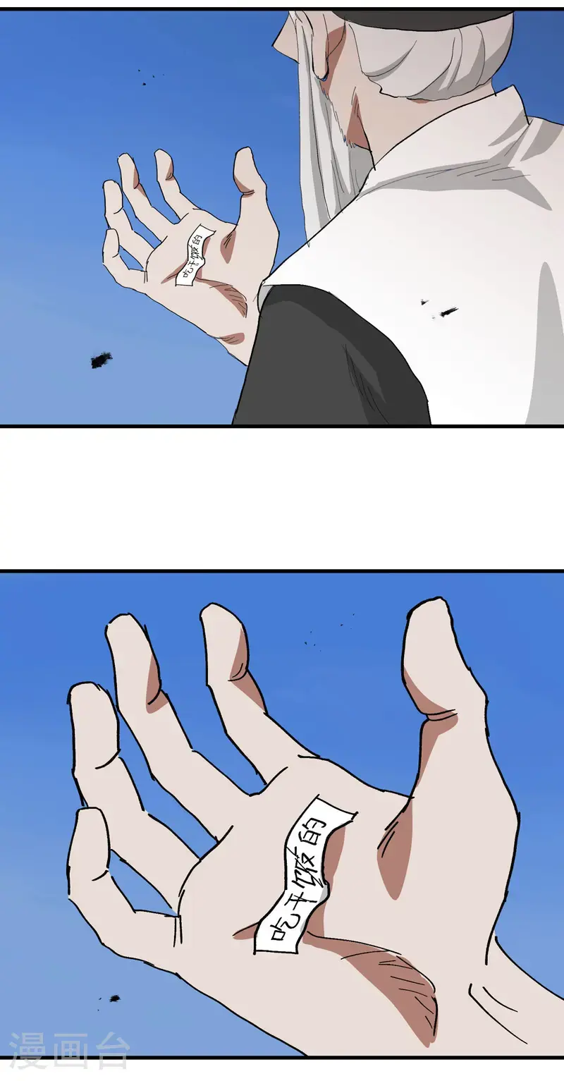 第175话 分道扬镳2 第21页
