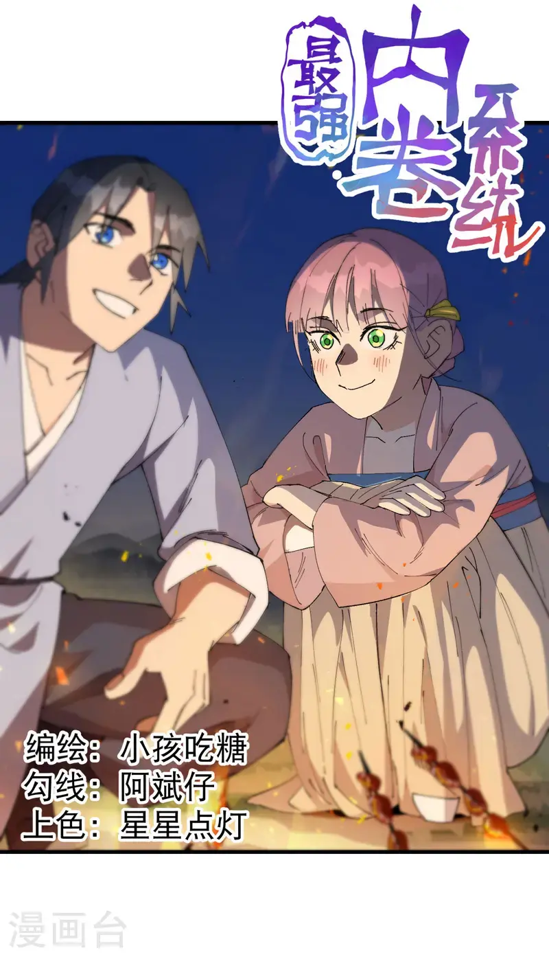 第176话 分道扬镳3 第1页