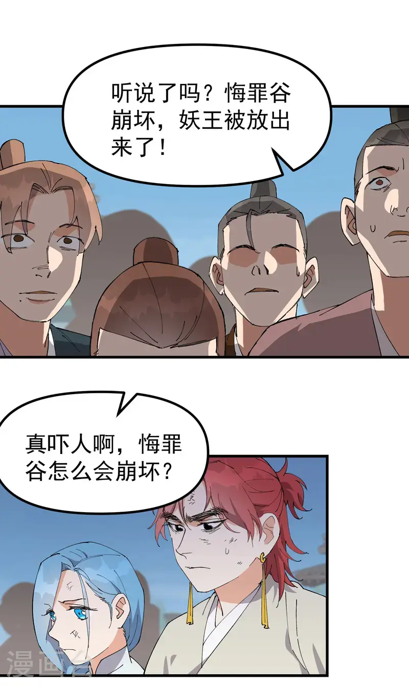 第176话 分道扬镳3 第2页