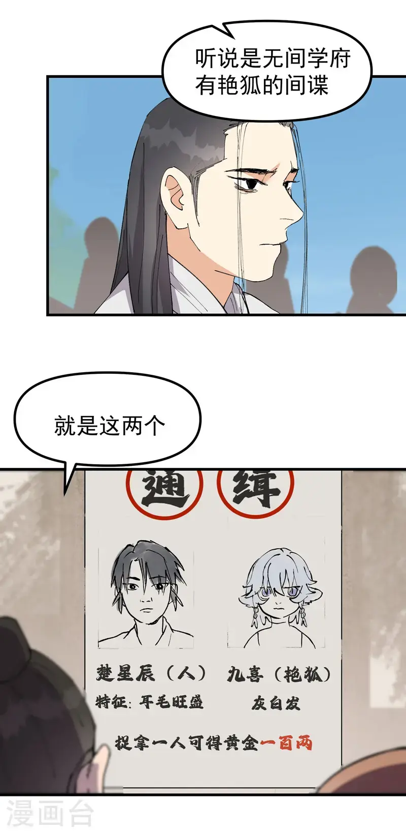 第176话 分道扬镳3 第3页