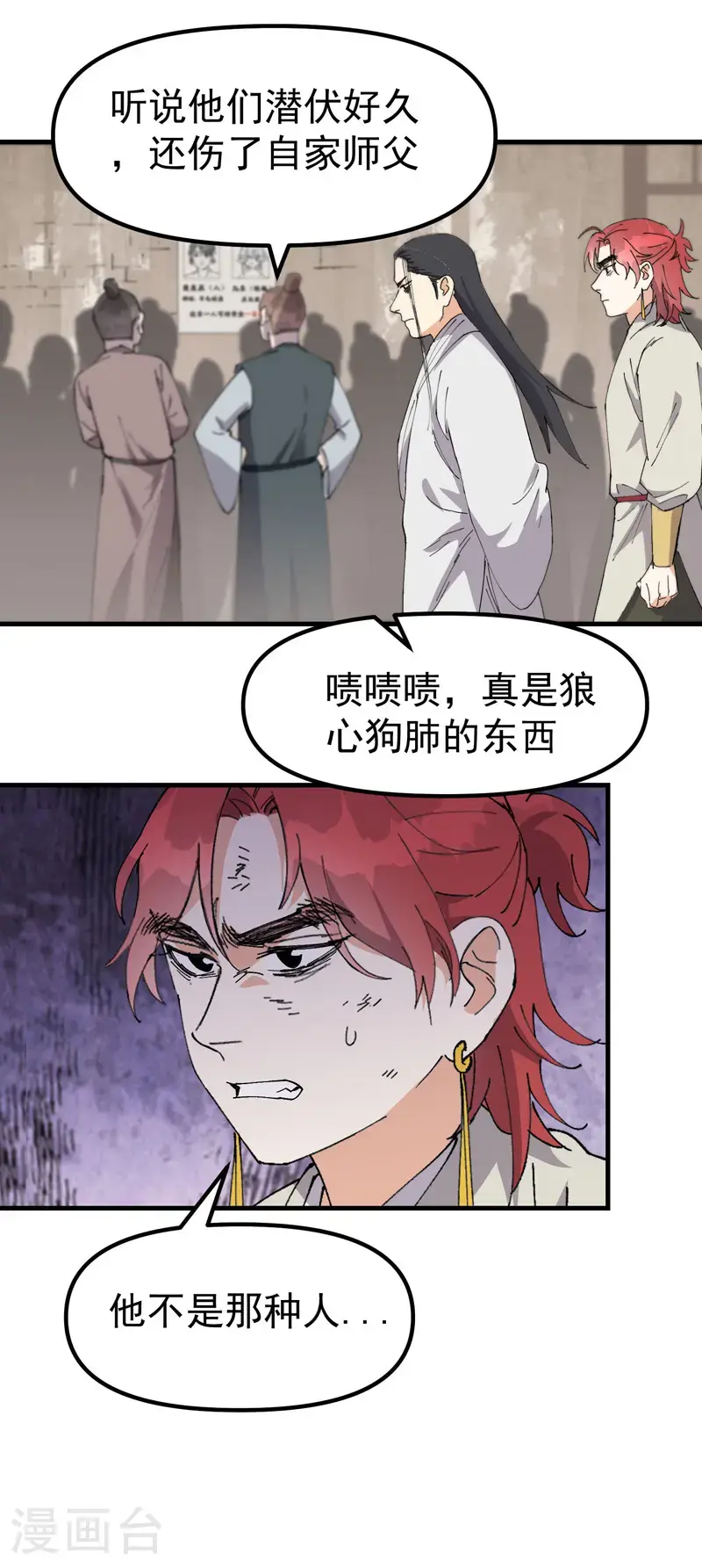 第176话 分道扬镳3 第4页