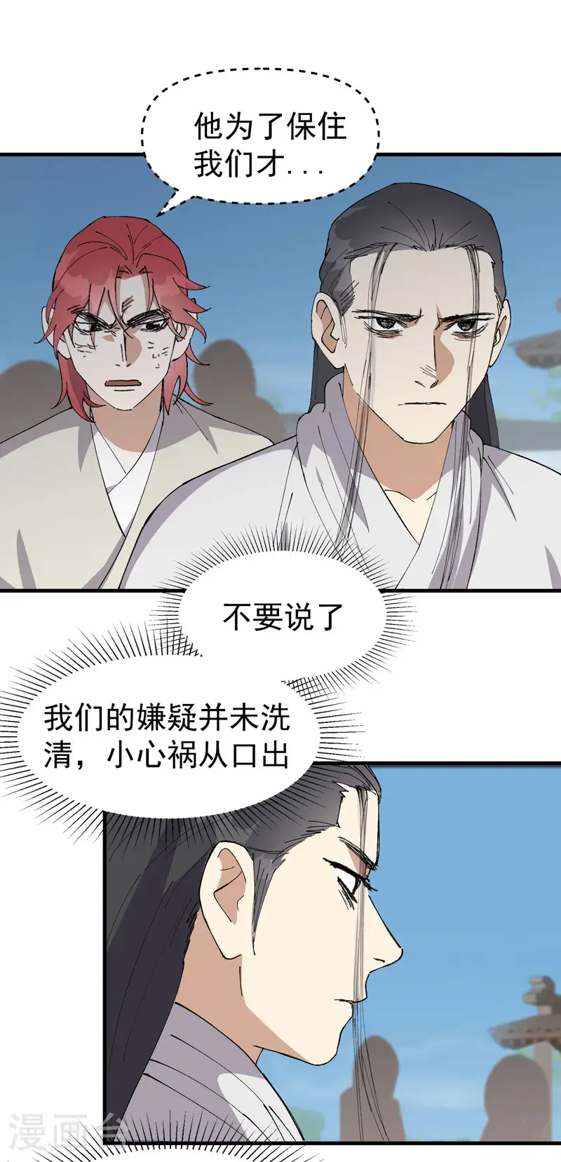 第176话 分道扬镳3 第5页