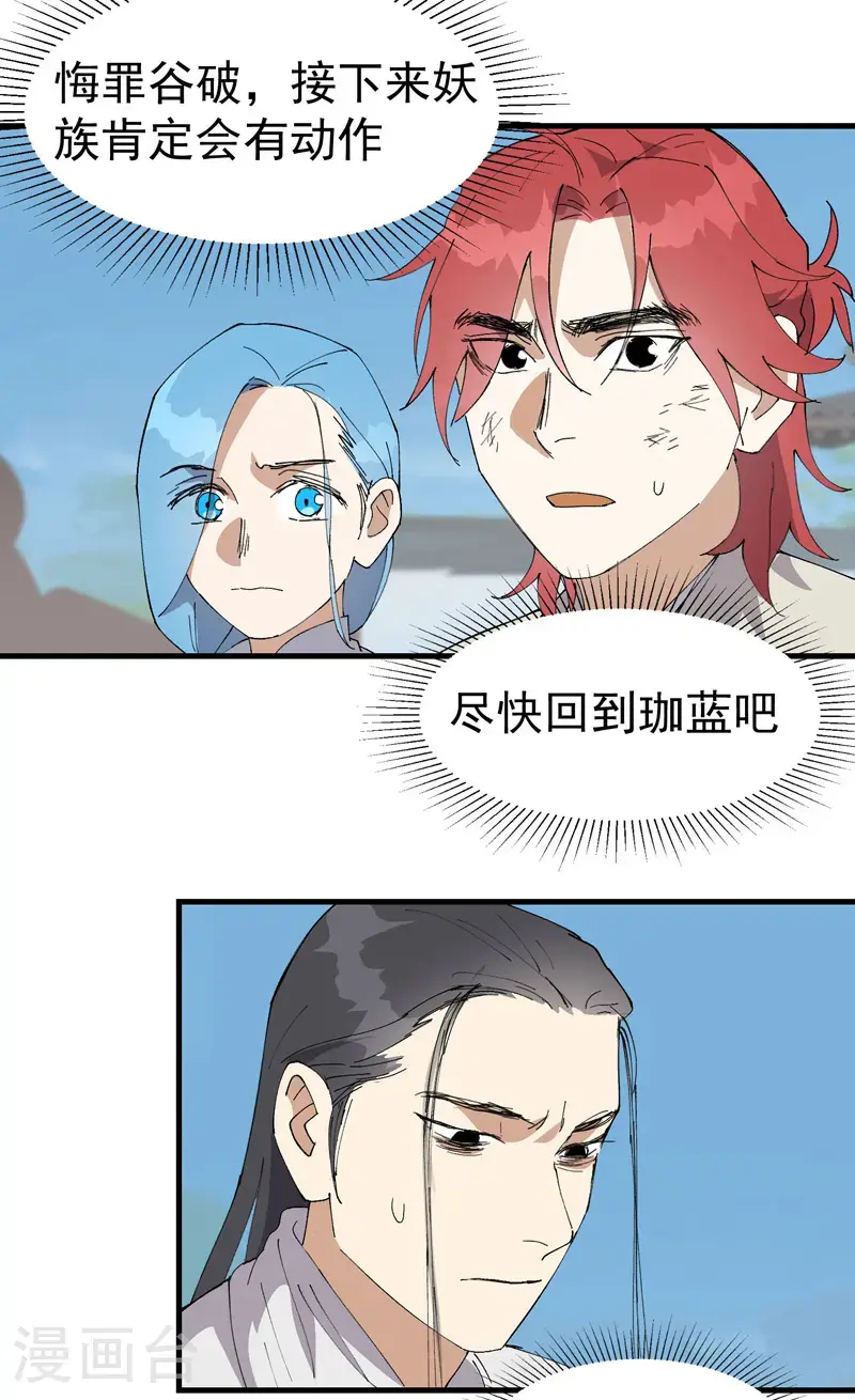 第176话 分道扬镳3 第6页