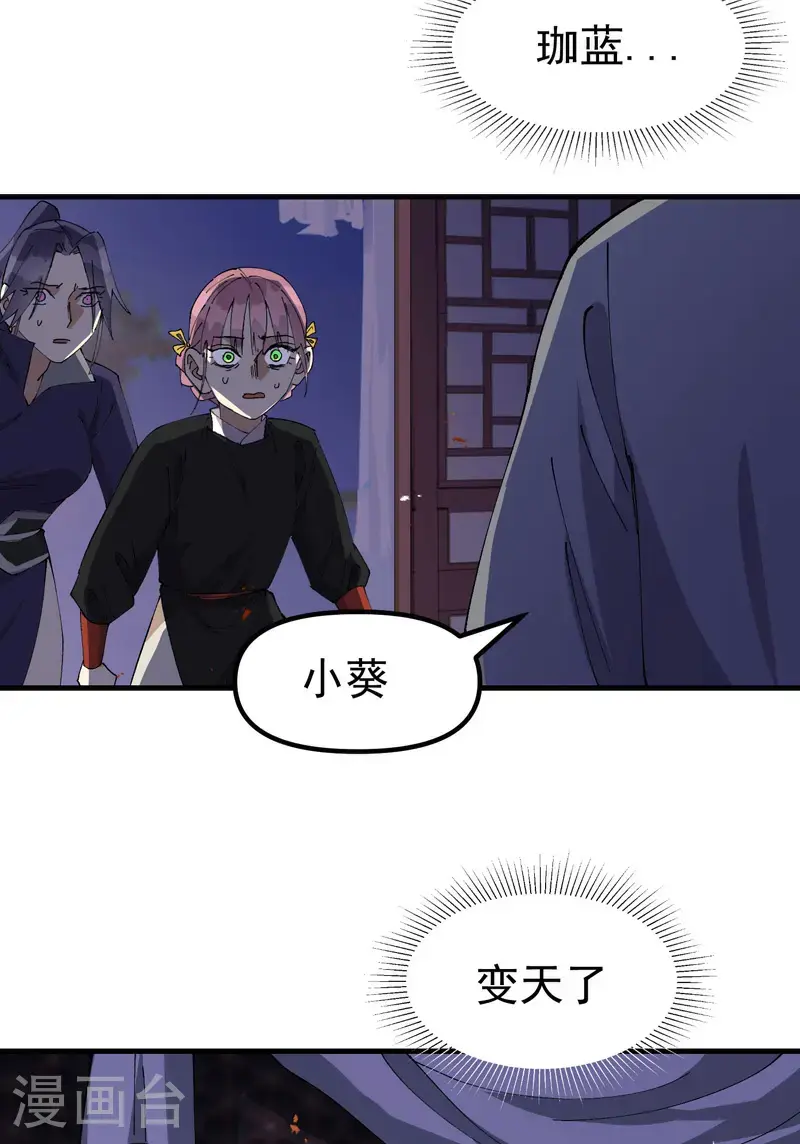 第176话 分道扬镳3 第7页