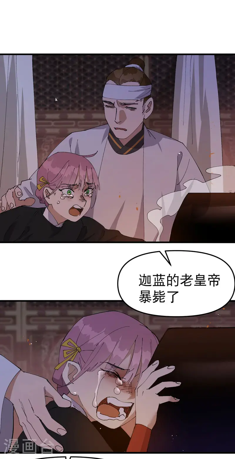 第176话 分道扬镳3 第9页