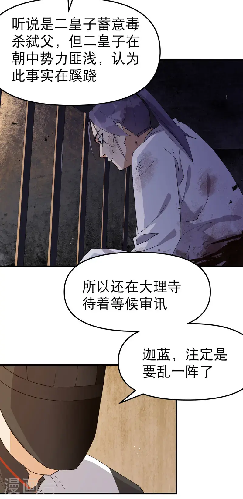 第176话 分道扬镳3 第10页