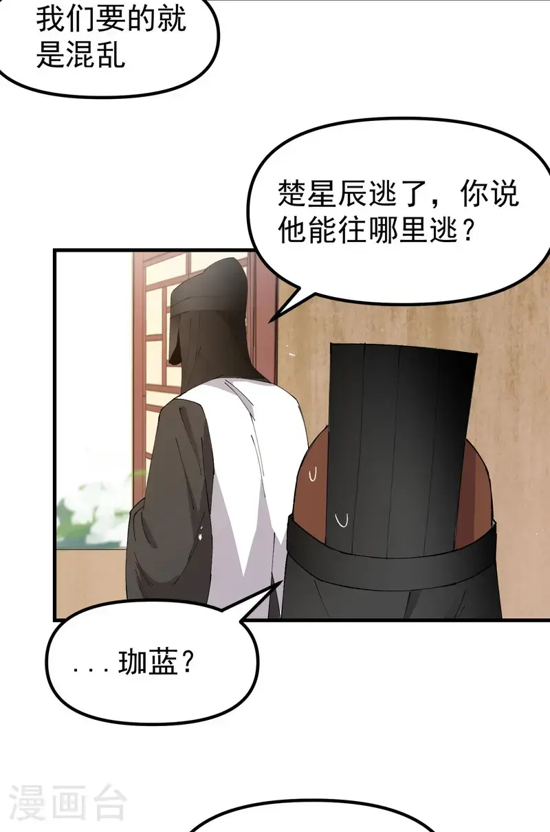 第176话 分道扬镳3 第15页