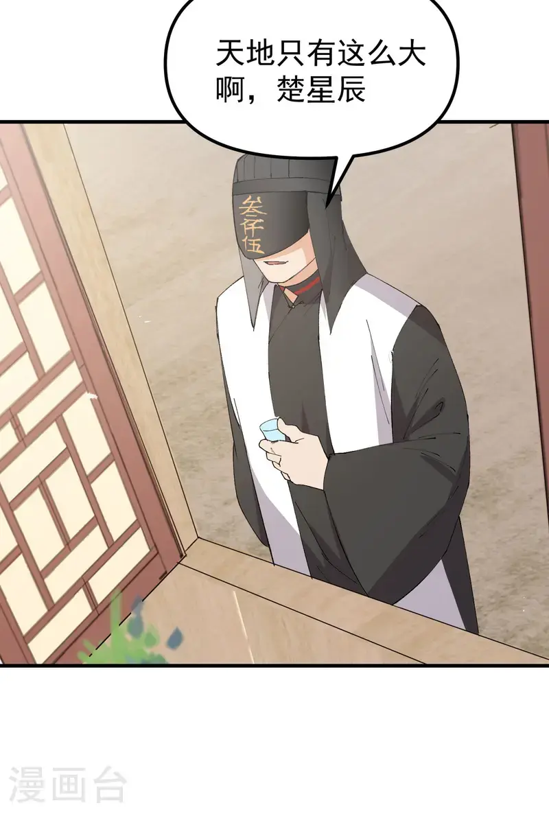第176话 分道扬镳3 第16页
