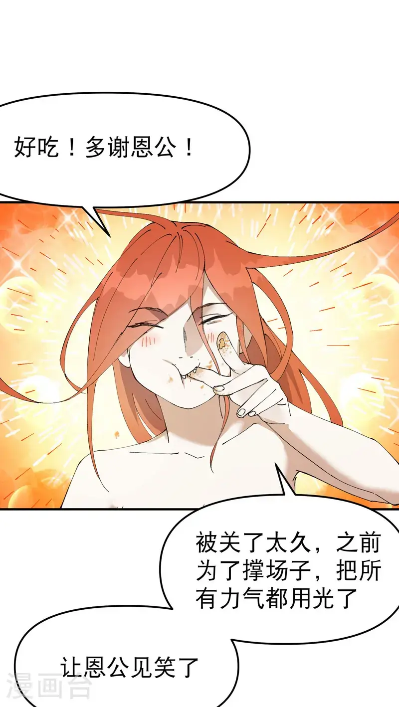 第177话 蛮州1 第3页