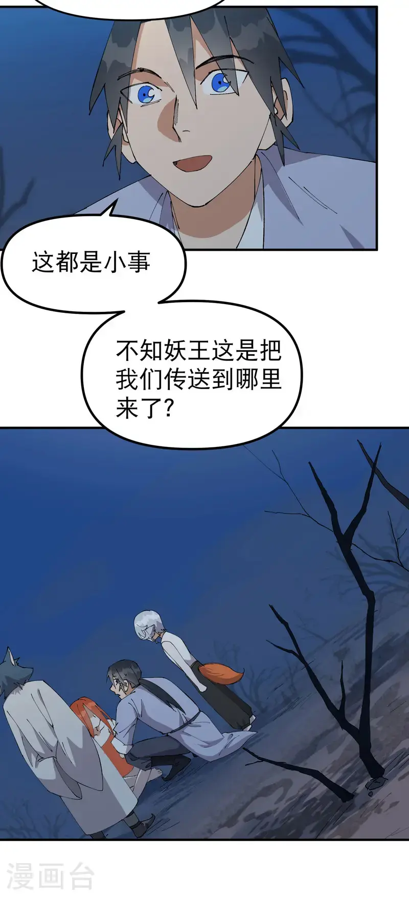 第177话 蛮州1 第4页