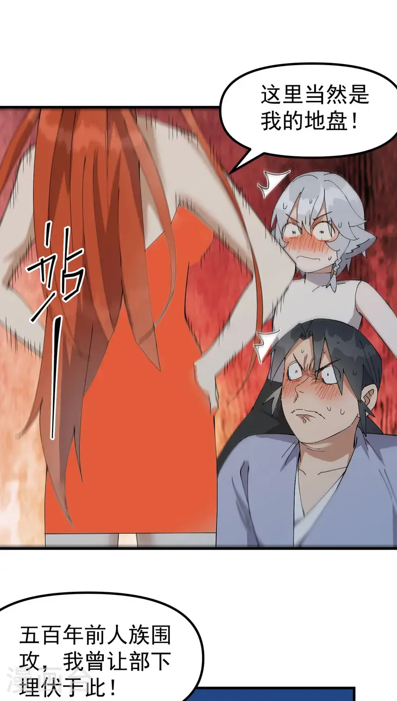 第177话 蛮州1 第5页