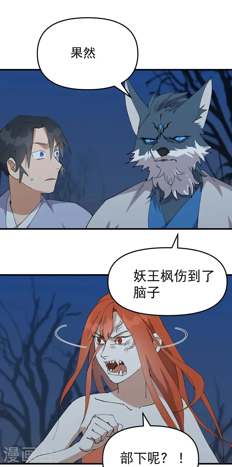 第177话 蛮州1 第10页