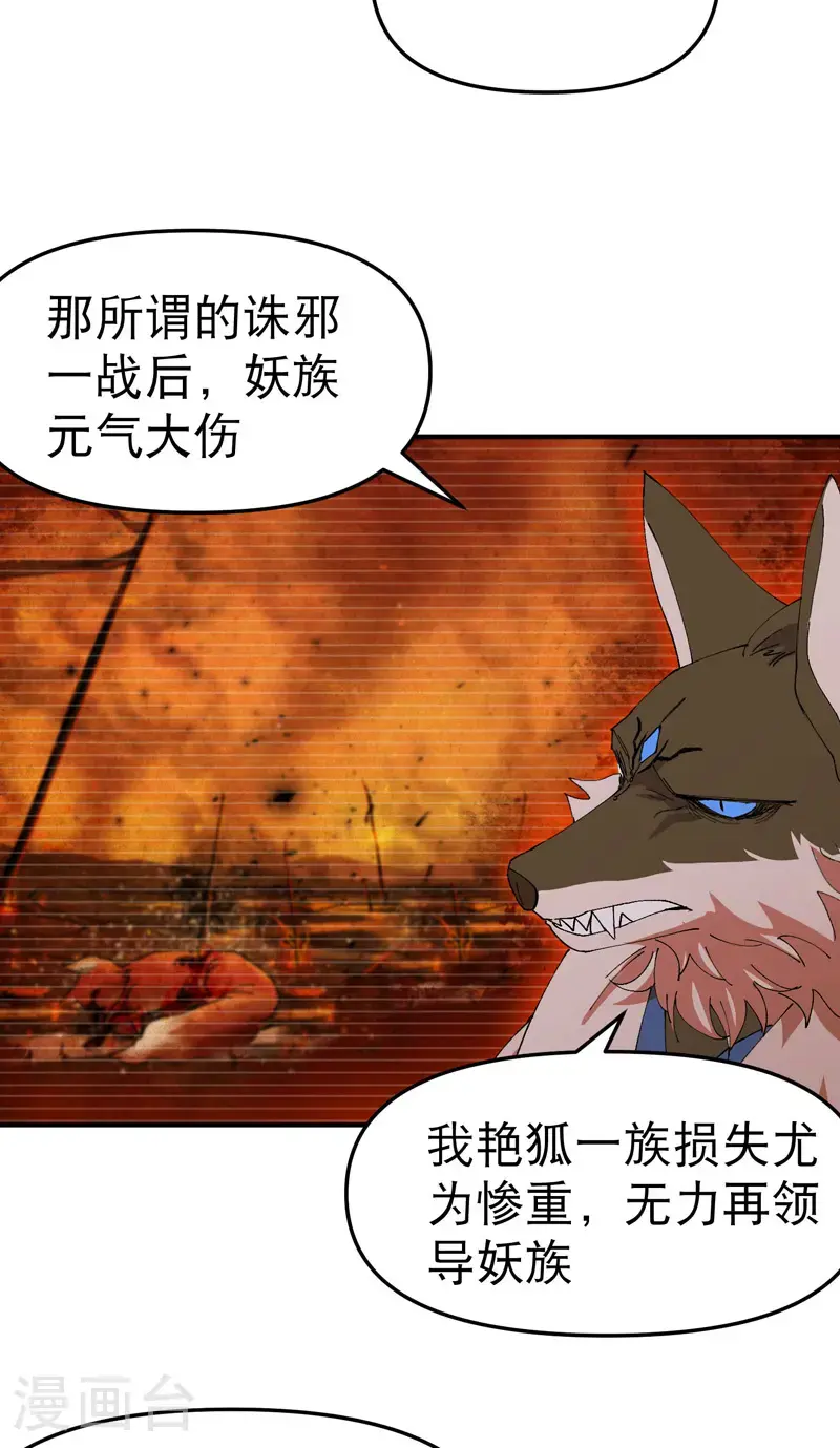 第177话 蛮州1 第11页
