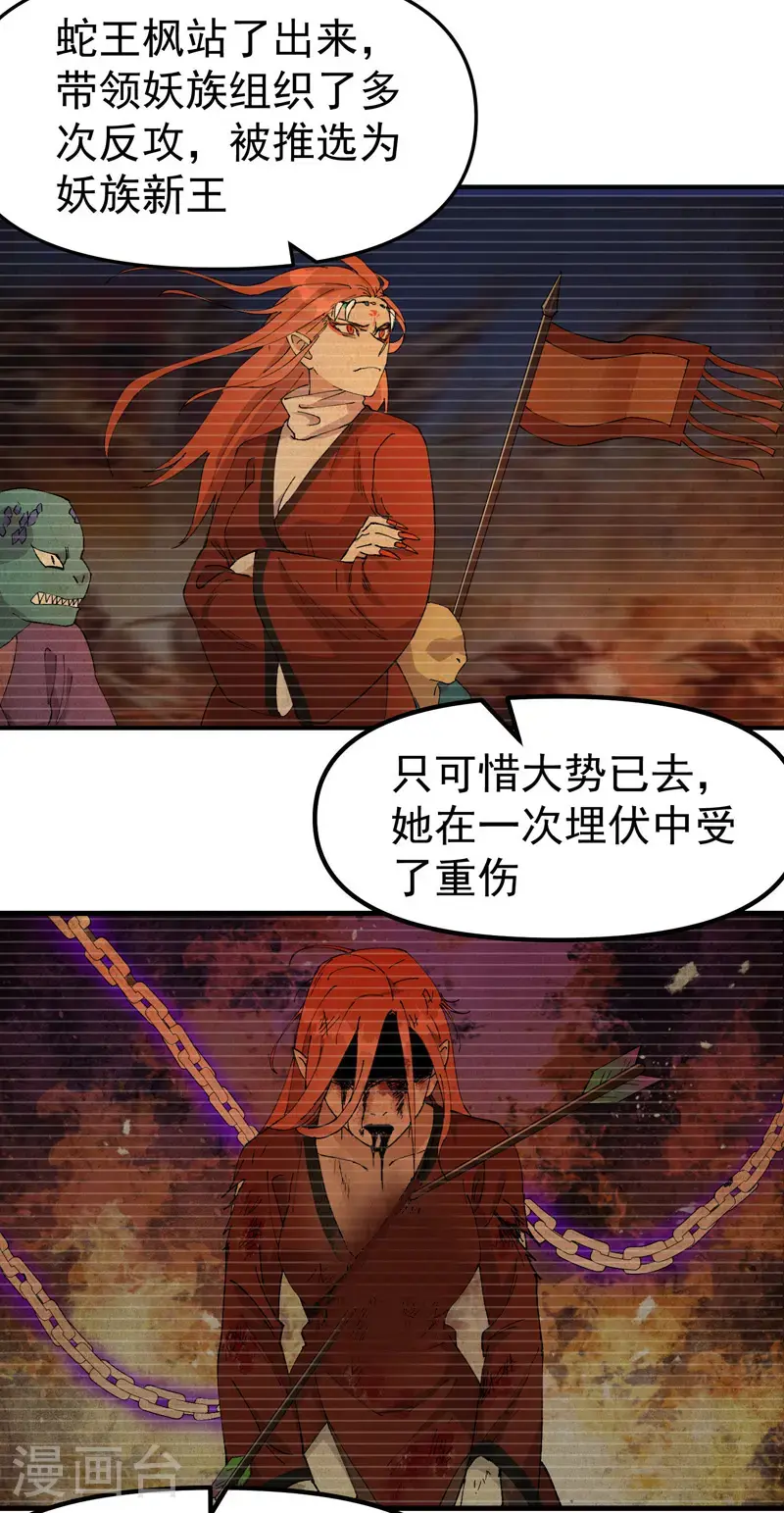 第177话 蛮州1 第12页