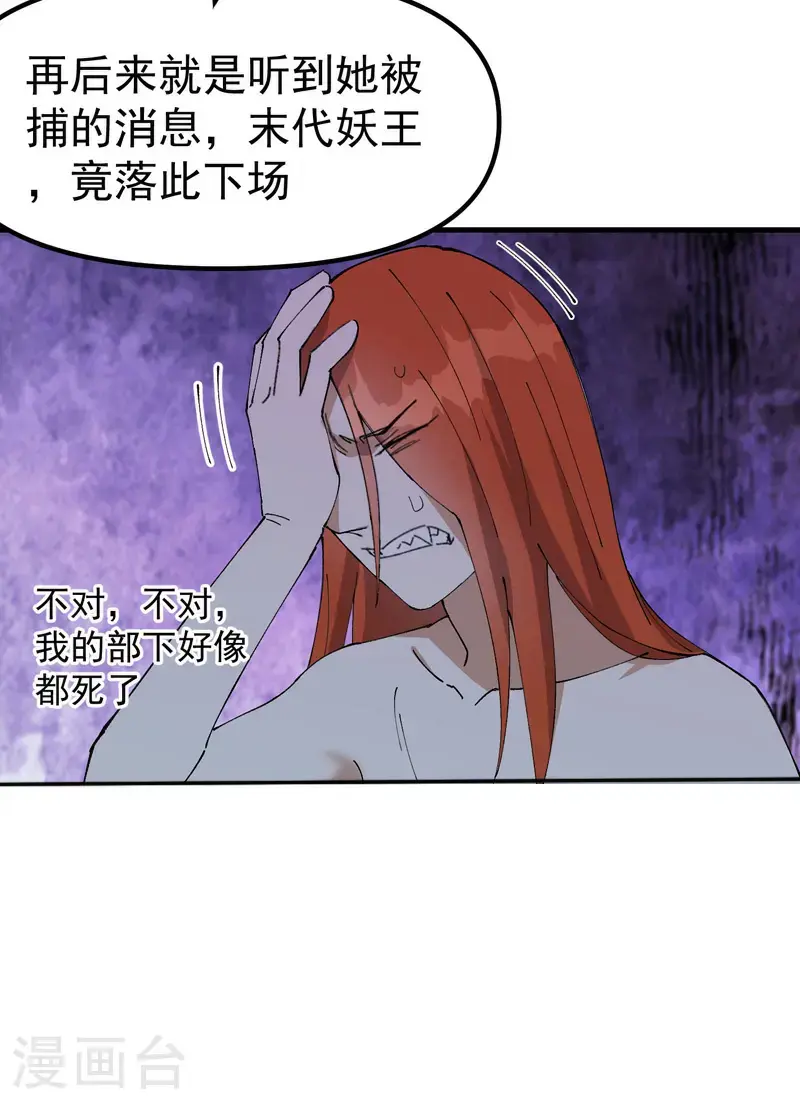 第177话 蛮州1 第13页