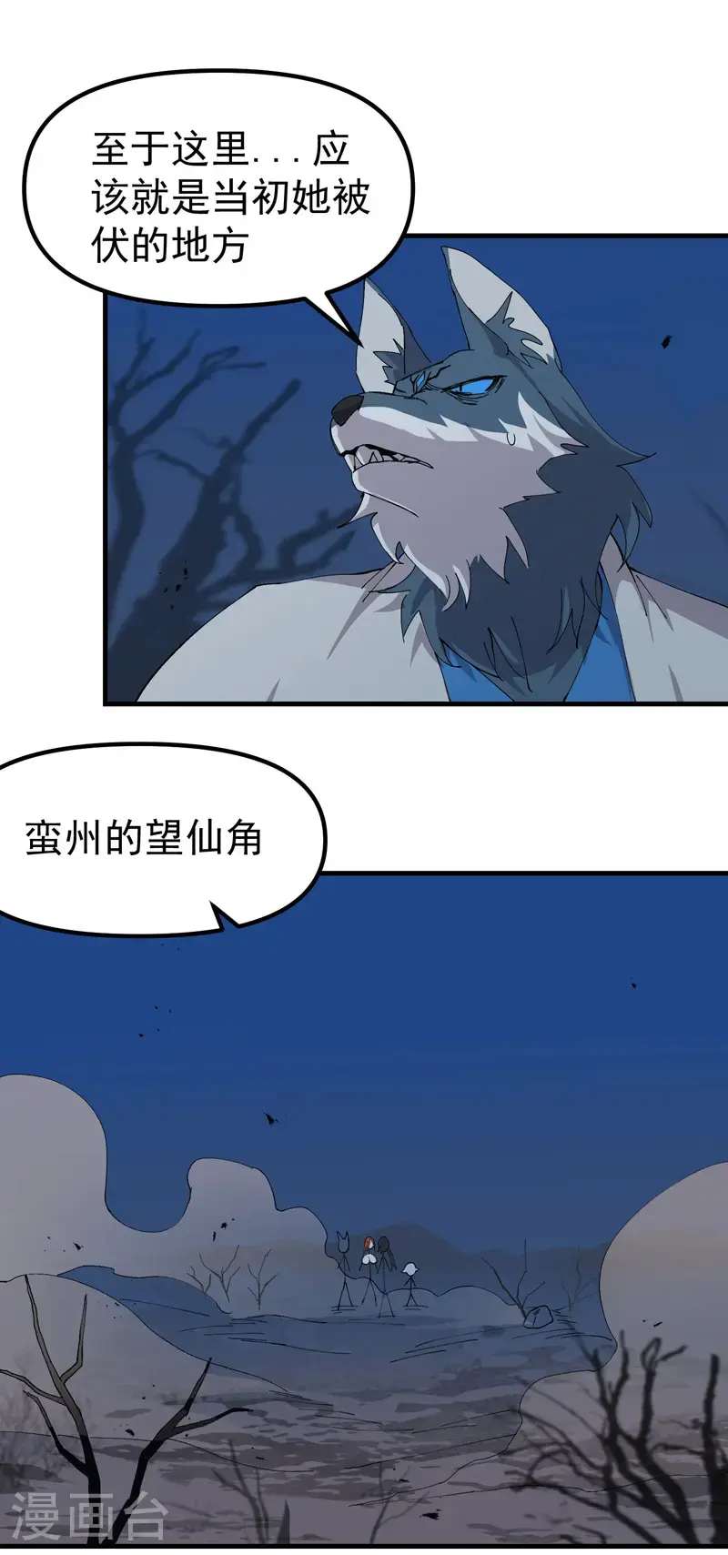 第177话 蛮州1 第14页