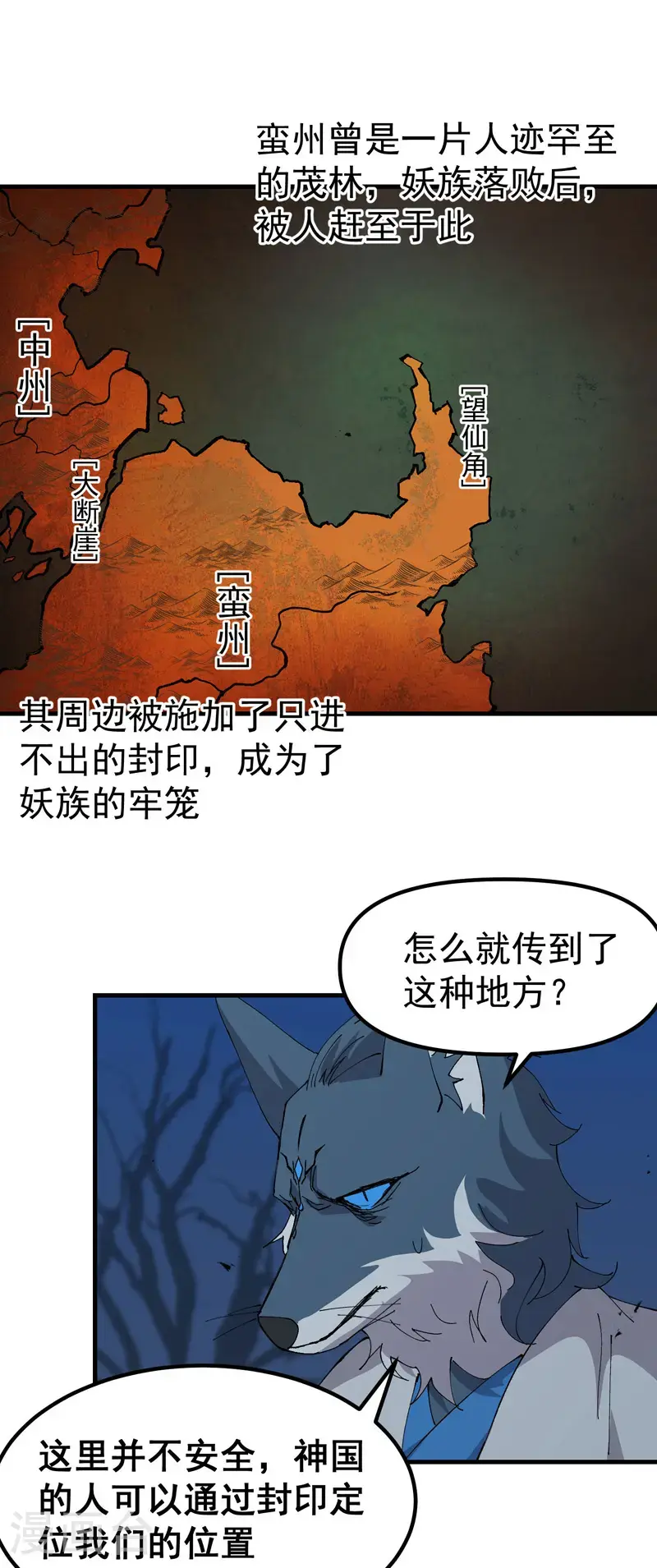 第177话 蛮州1 第15页