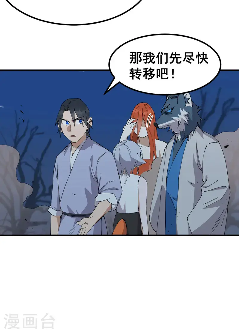 第177话 蛮州1 第16页