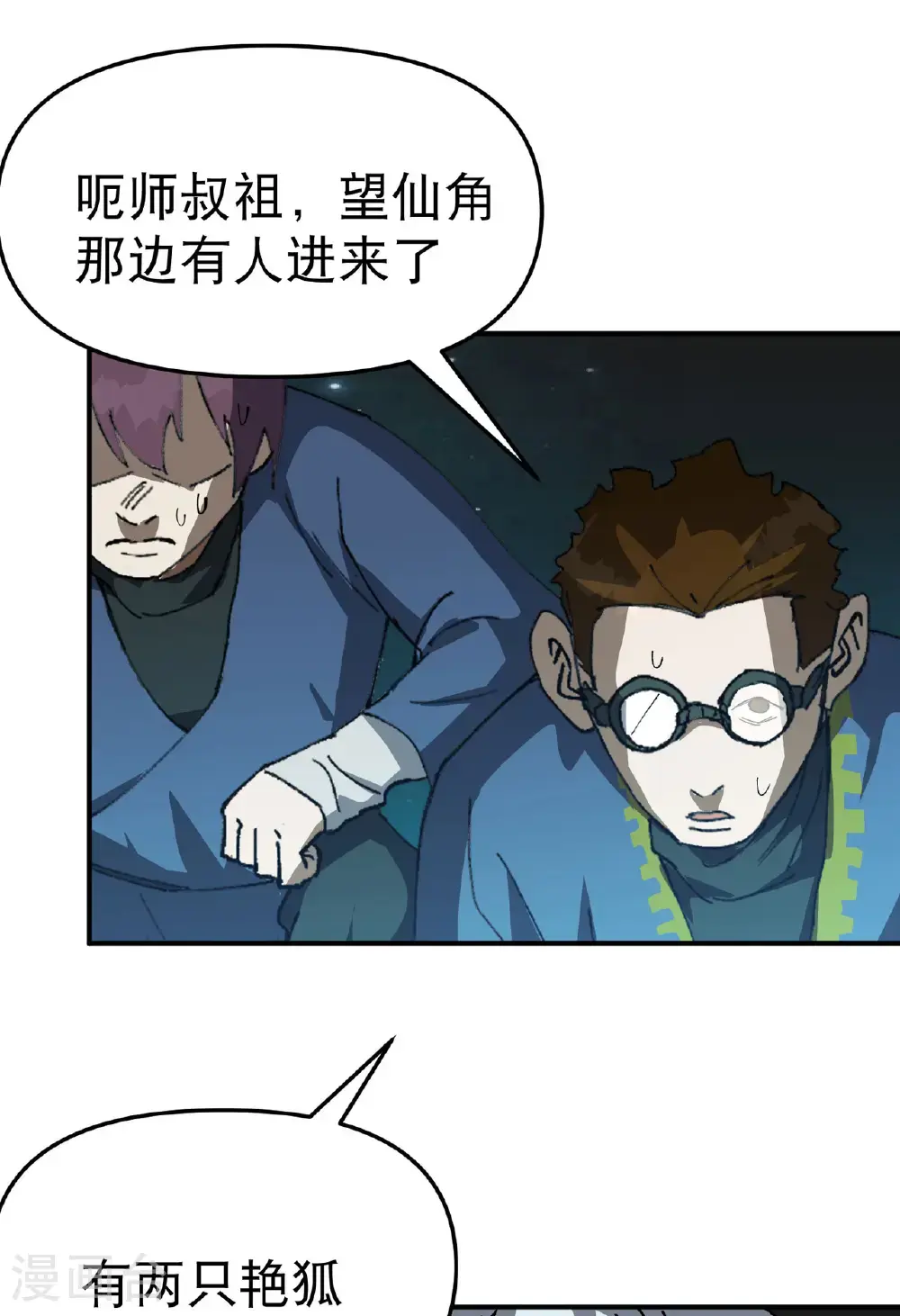 第178话 蛮州2 第2页