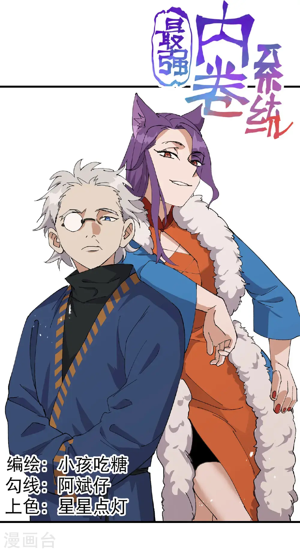 第178话 蛮州2 第4页