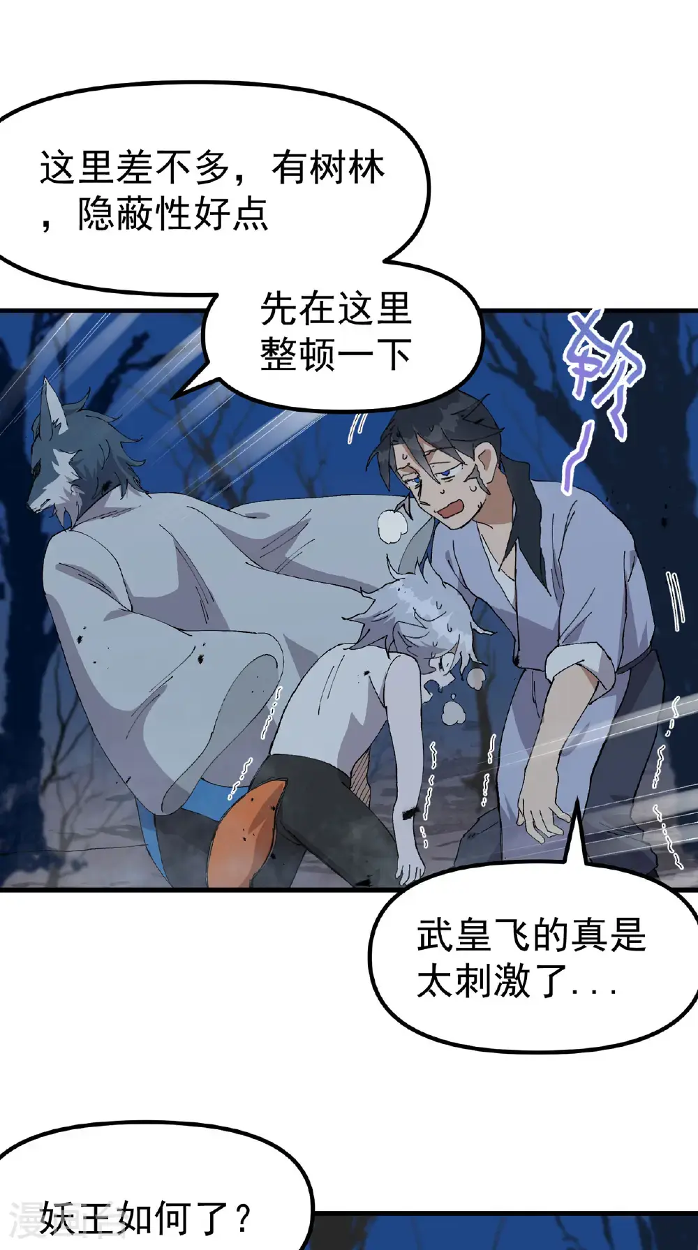 第178话 蛮州2 第7页