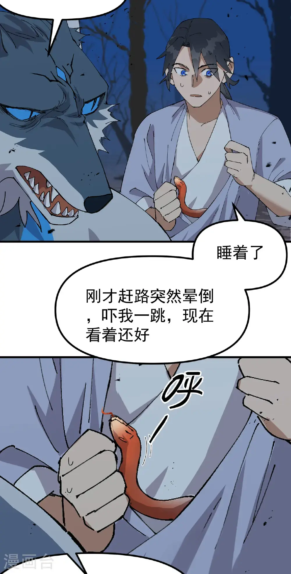 第178话 蛮州2 第8页