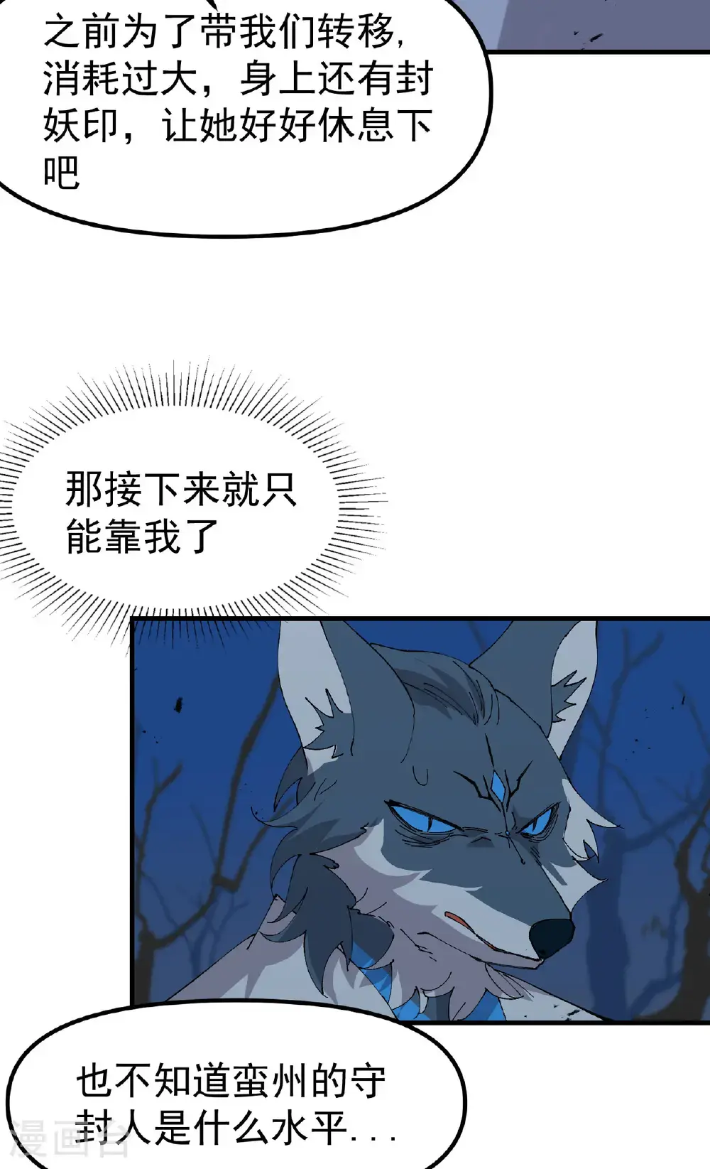 第178话 蛮州2 第9页