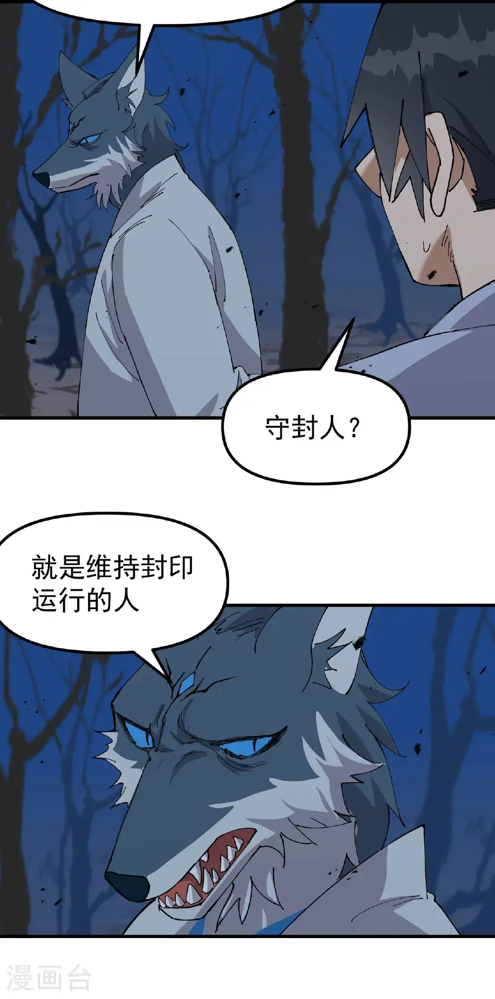 第178话 蛮州2 第10页