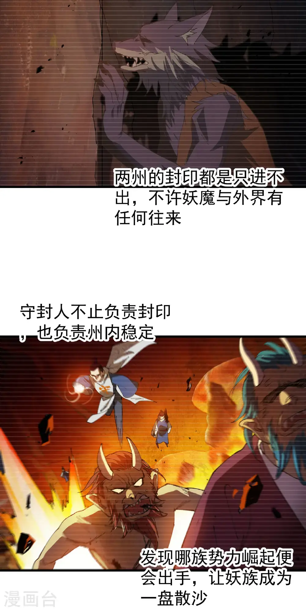 第178话 蛮州2 第12页