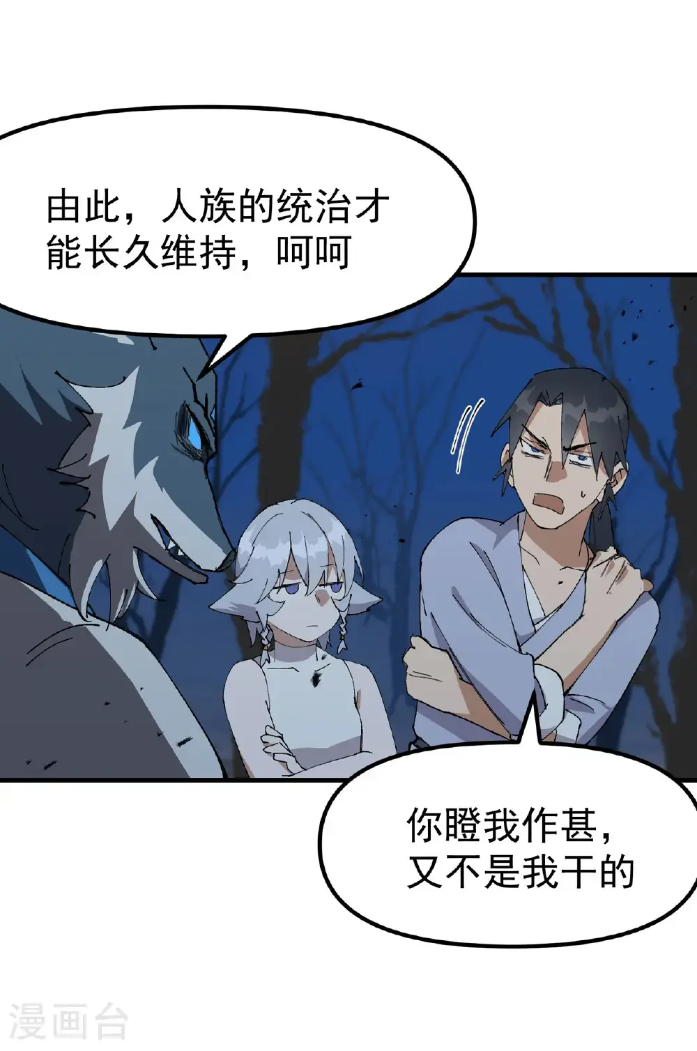 第178话 蛮州2 第13页