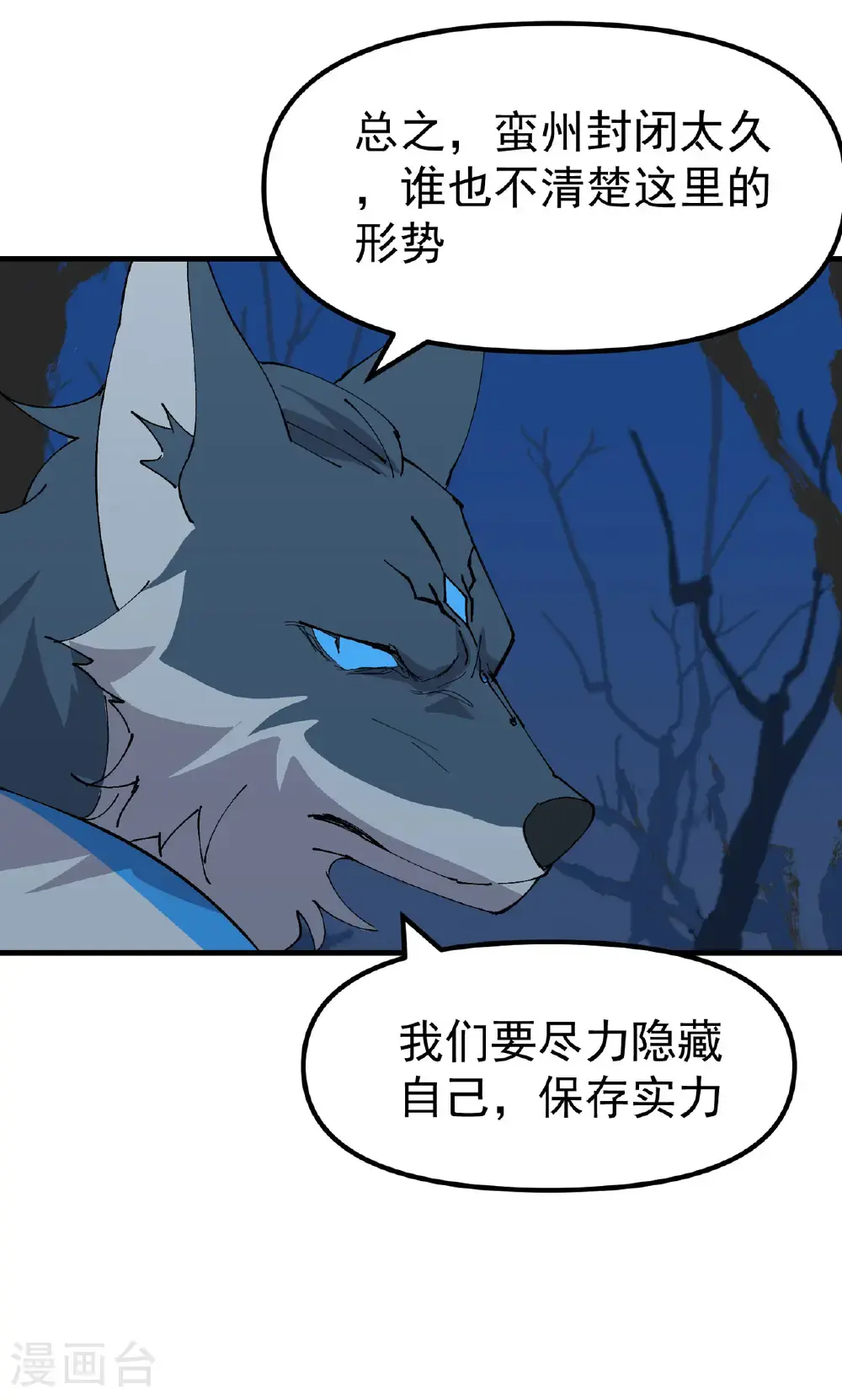 第178话 蛮州2 第14页