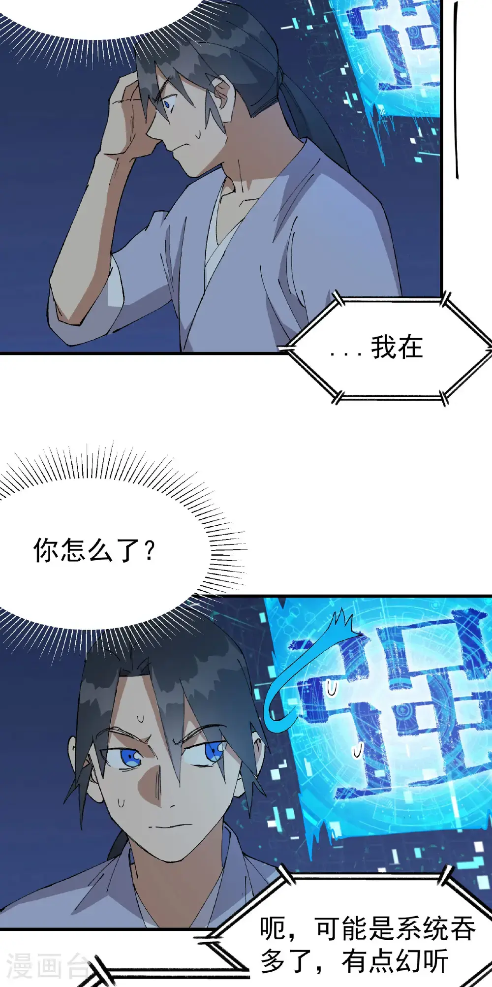 第178话 蛮州2 第16页