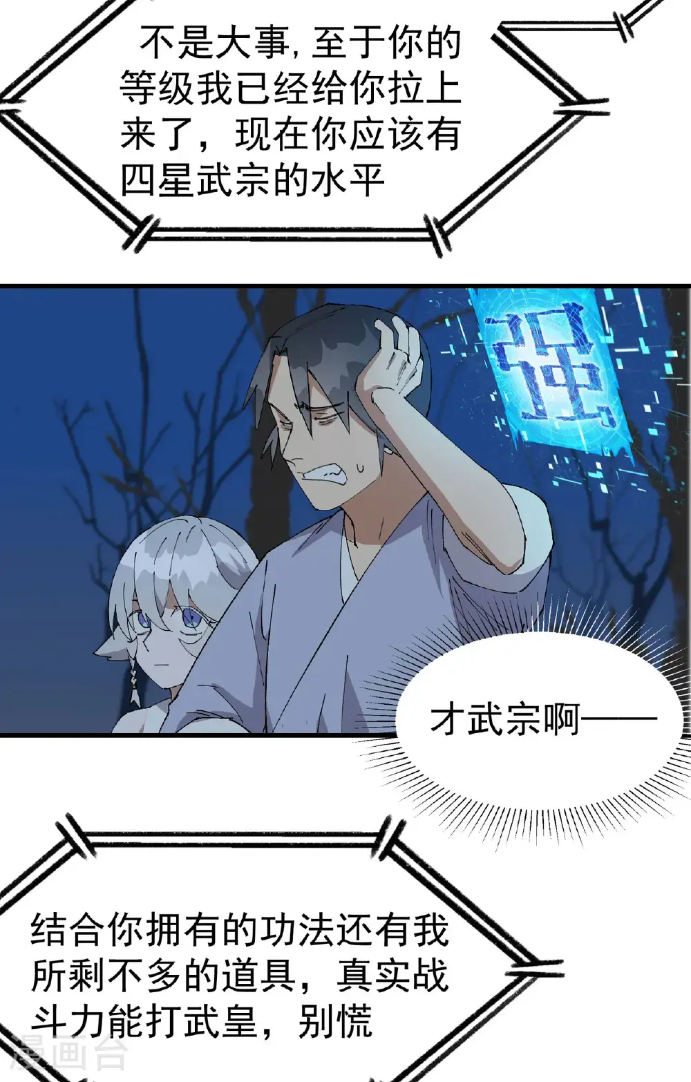 第178话 蛮州2 第17页