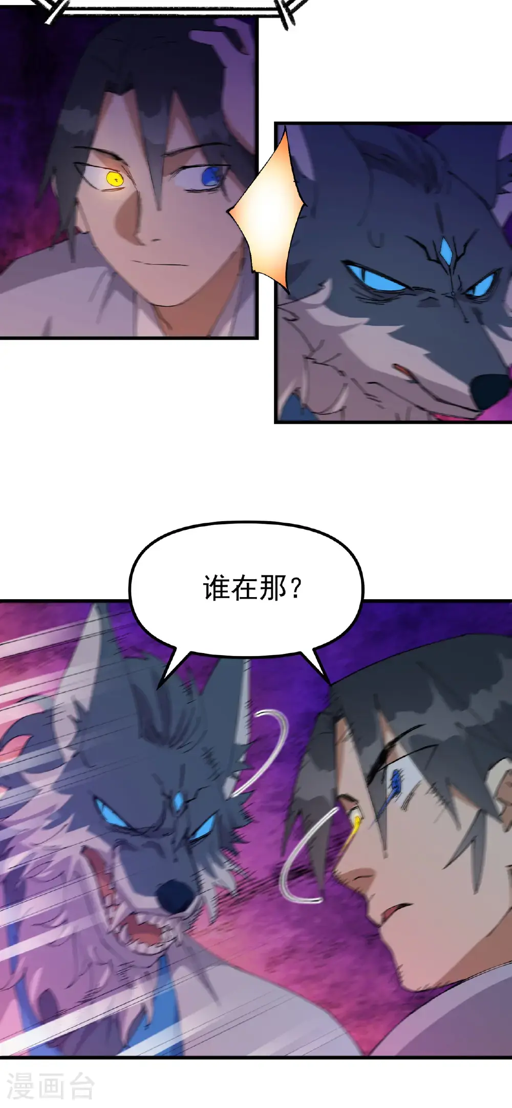 第178话 蛮州2 第18页