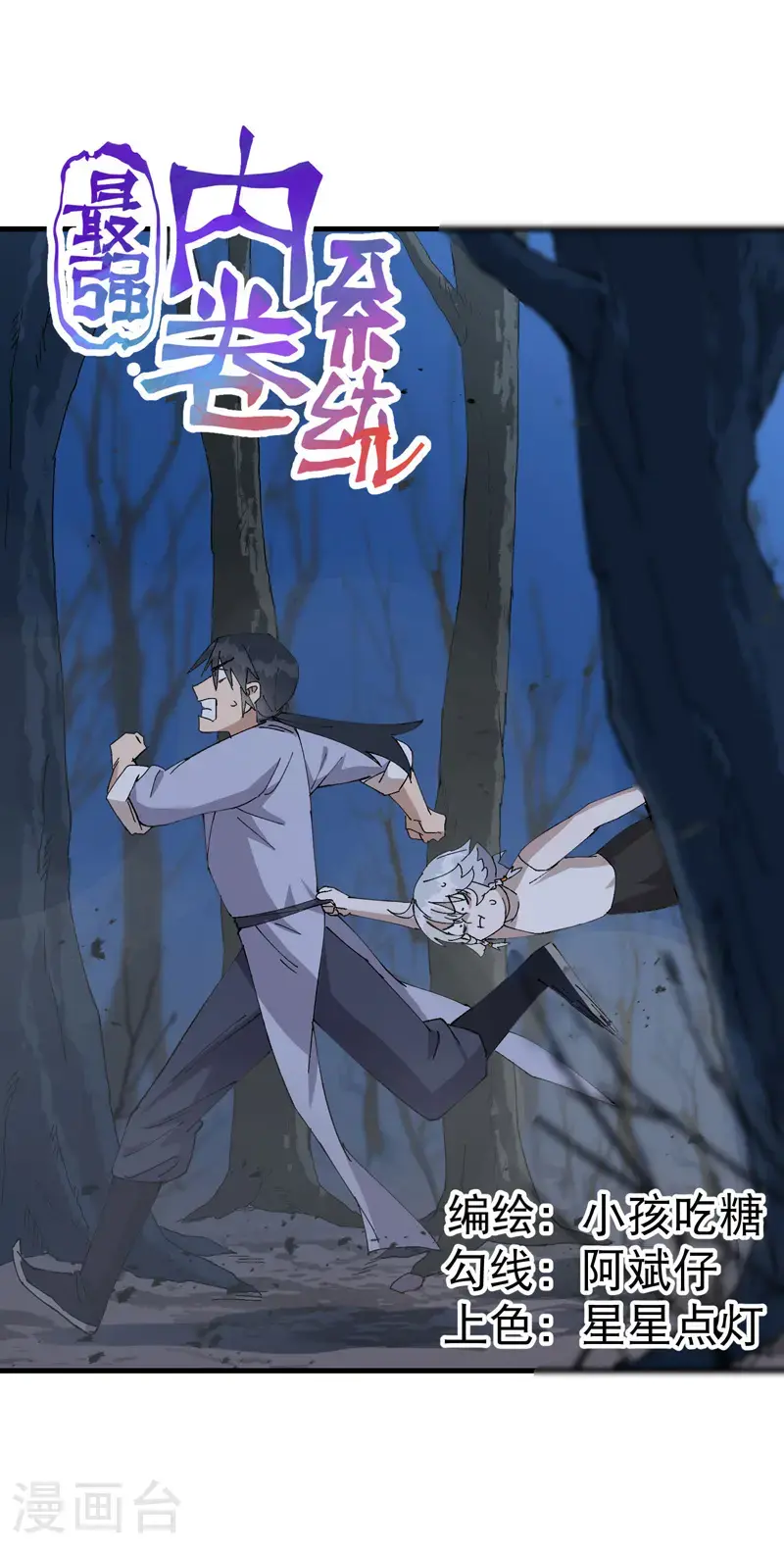 第179话 羊村 第1页
