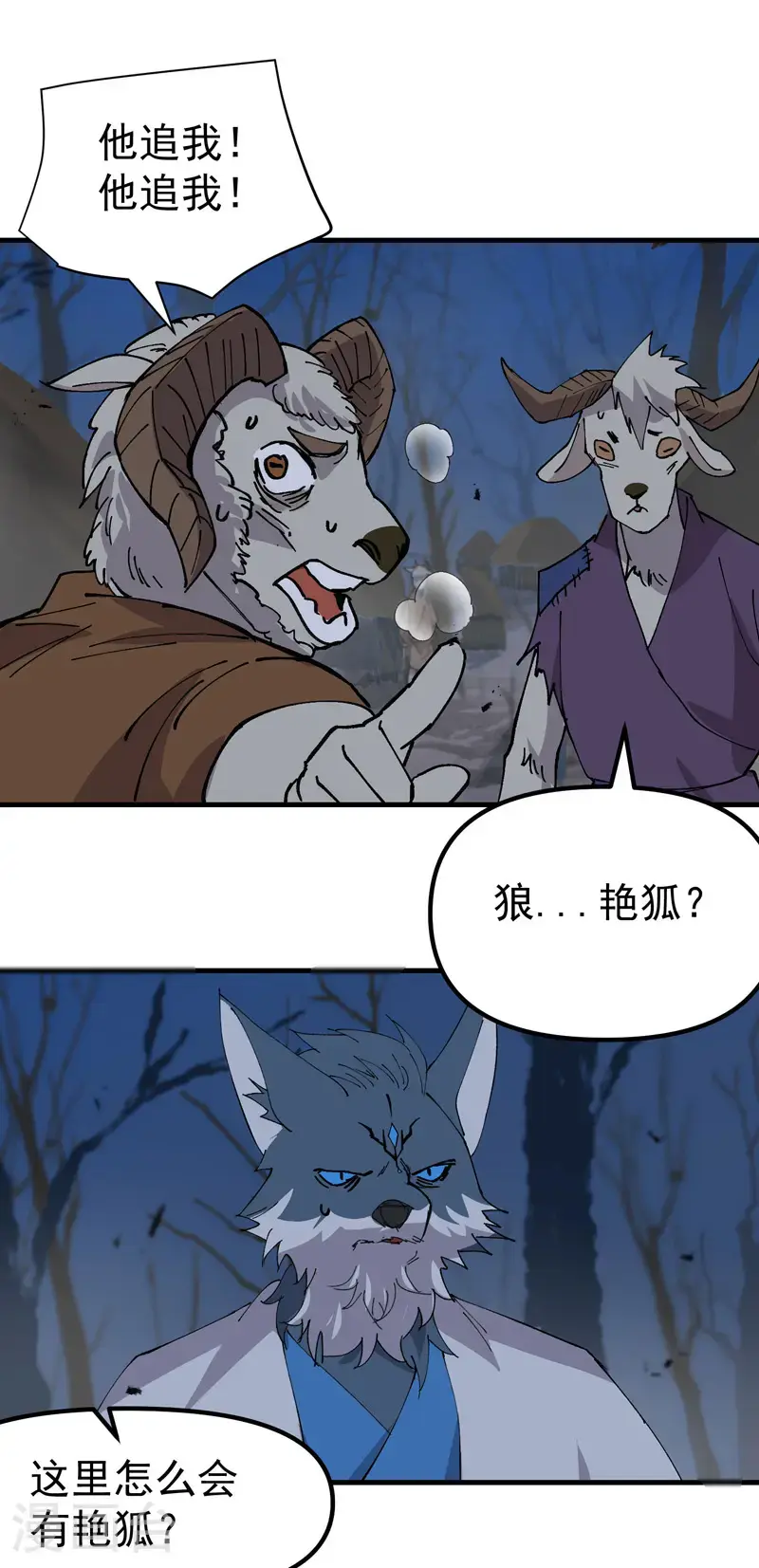 第179话 羊村 第3页