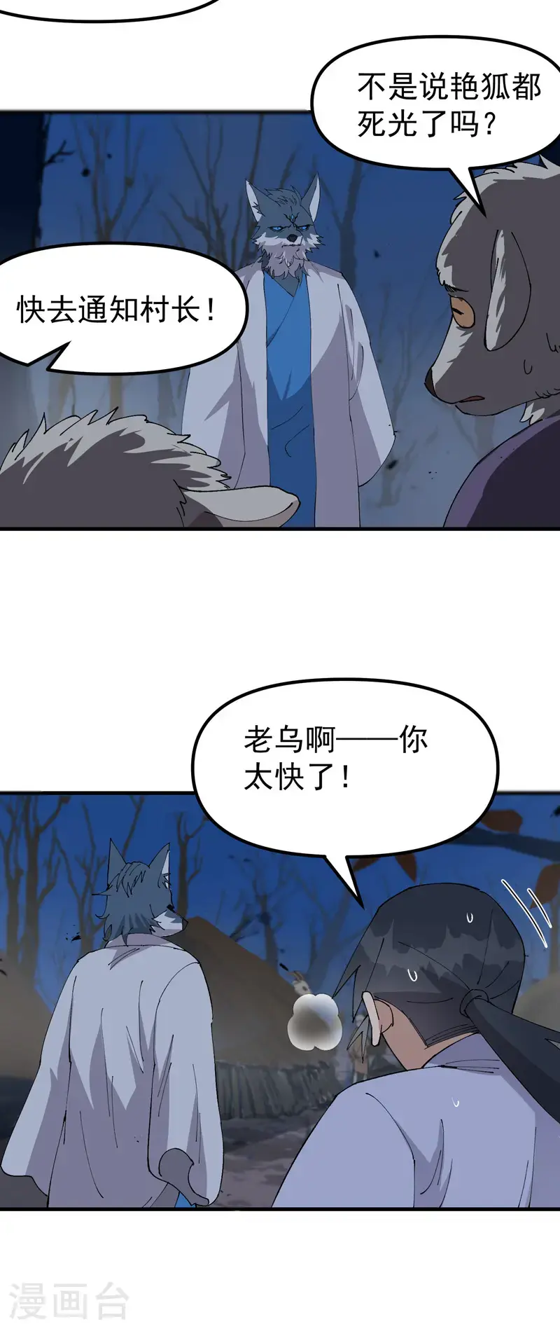 第179话 羊村 第4页