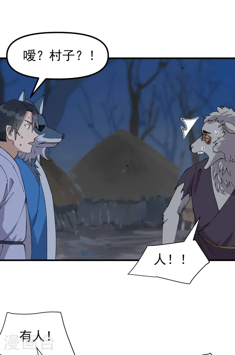 第179话 羊村 第5页