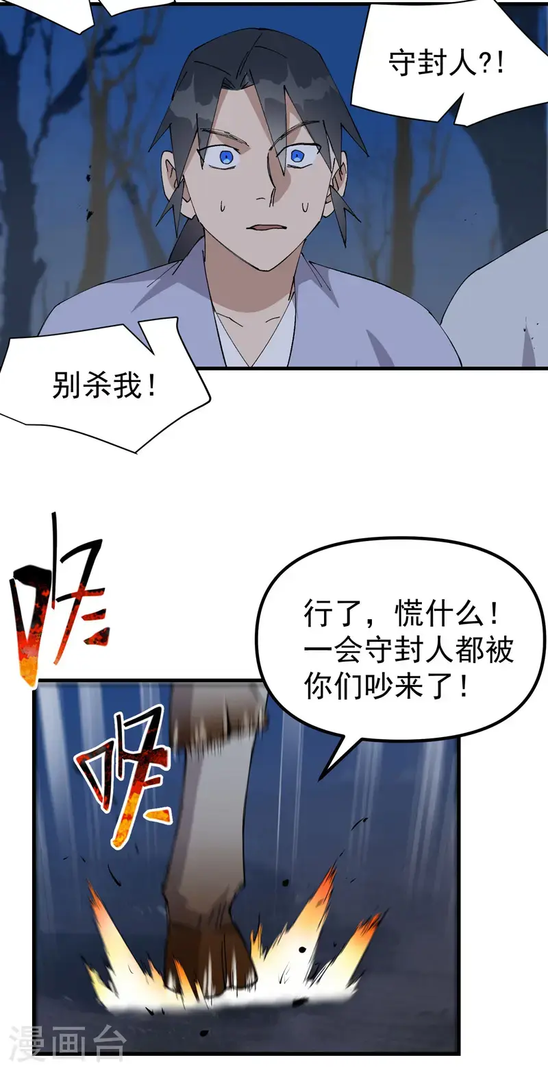 第179话 羊村 第6页
