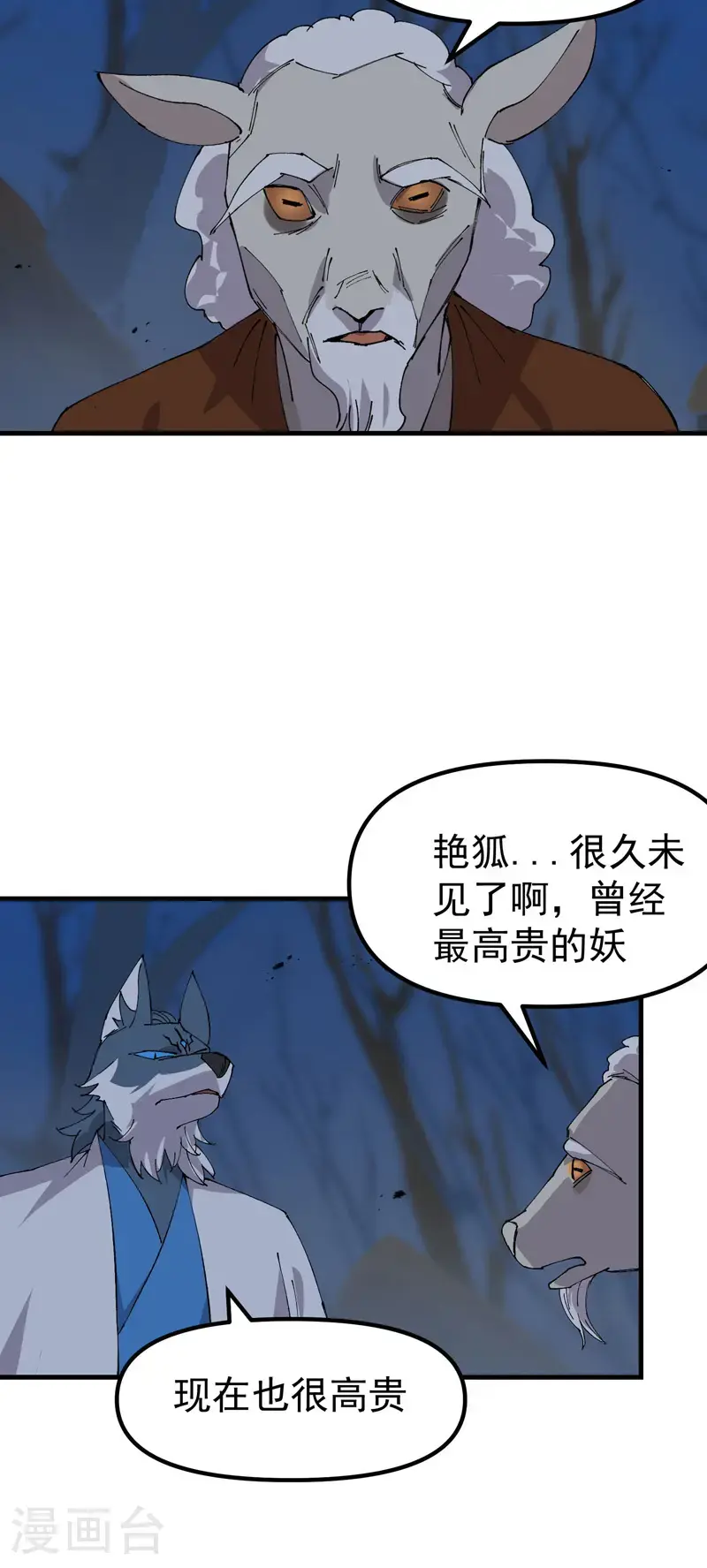 第179话 羊村 第8页