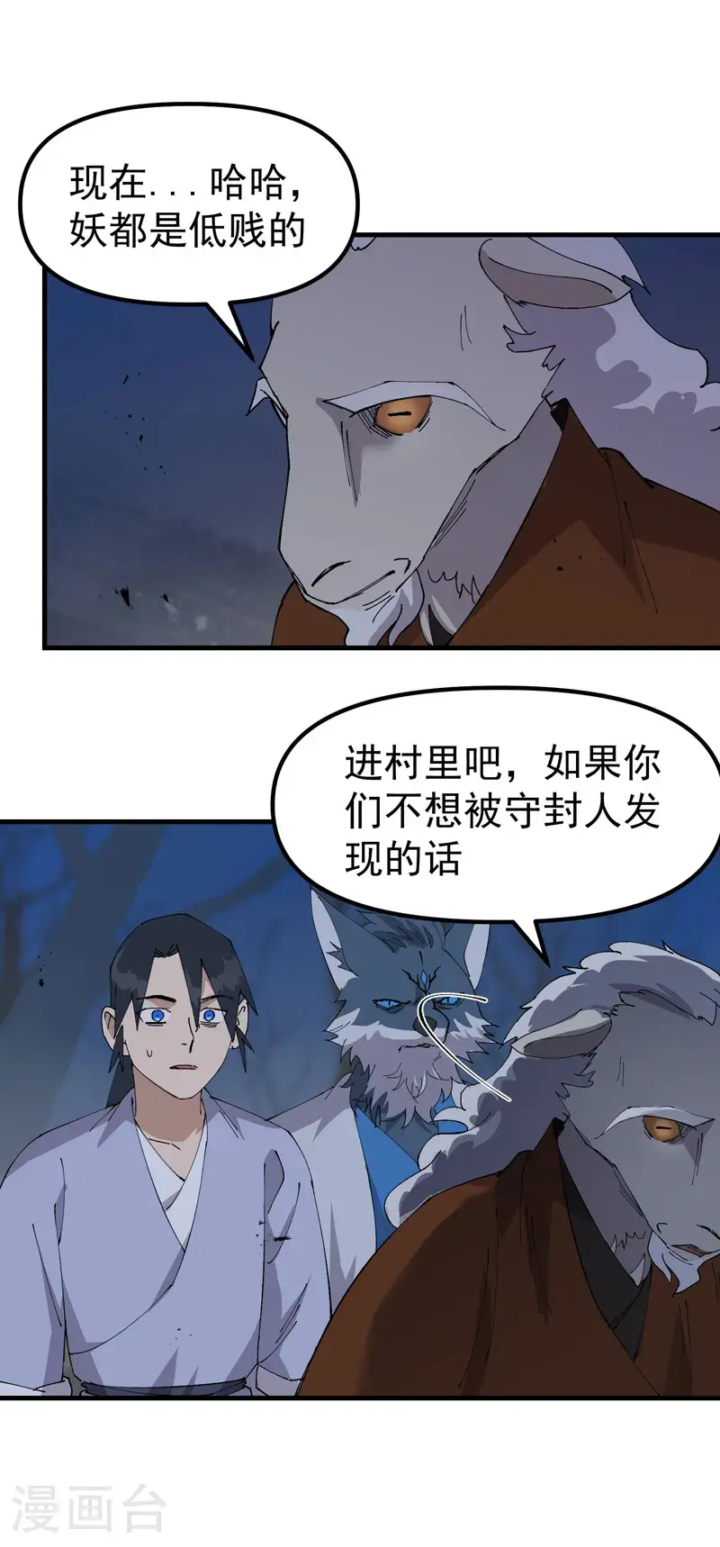 第179话 羊村 第9页