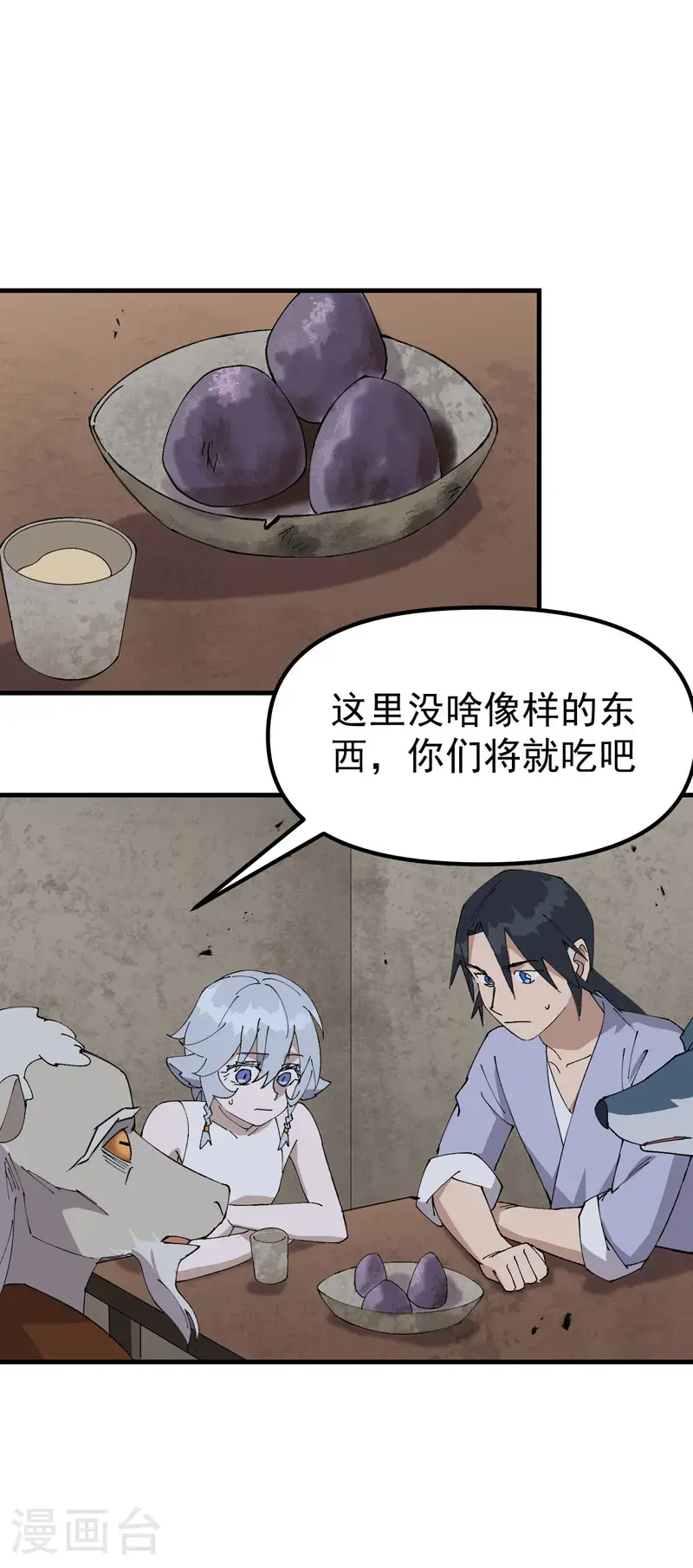 第179话 羊村 第11页