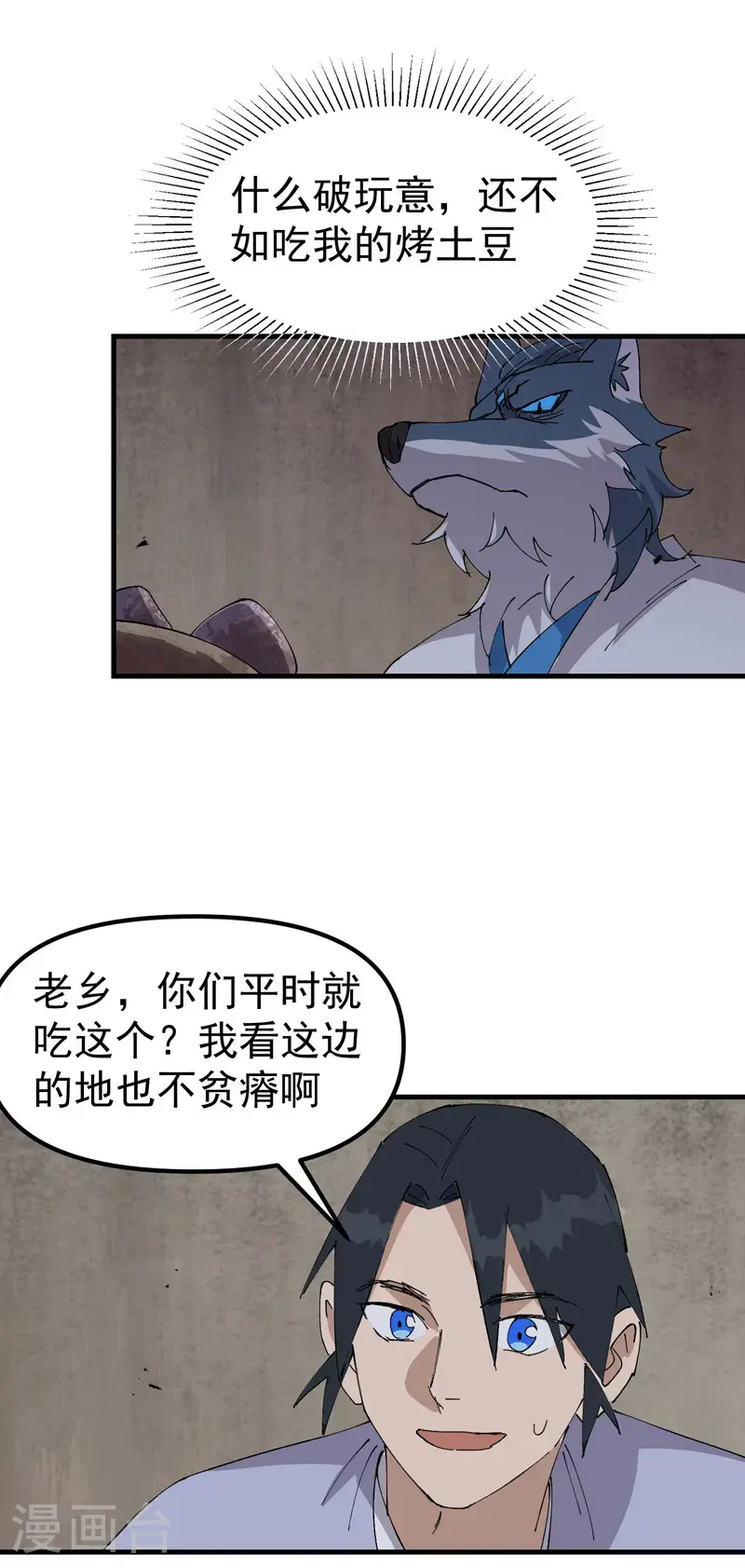 第179话 羊村 第12页