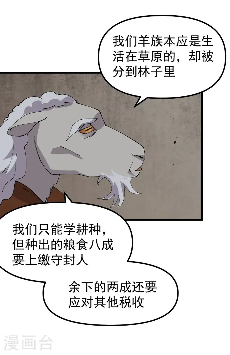 第179话 羊村 第13页